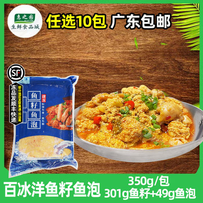 新鲜鱼杂鱼籽鱼泡餐饮商用300g