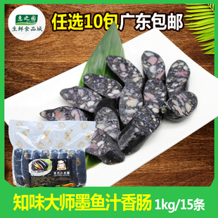 知味大师墨鱼汁香肠冷冻半成品墨汁肉肠墨斗鱼肠烤肠热狗1kg/15条