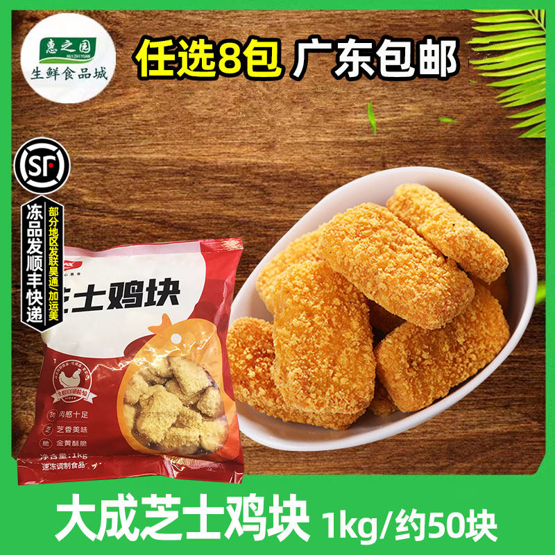 大成芝士鸡块冷冻半成品油炸小吃上校鸡块奶酪鸡块原味1kg约50个