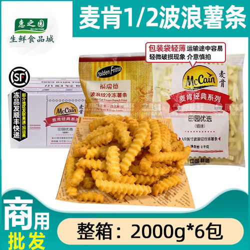 整箱麦肯波浪薯条曲薯条商用6包