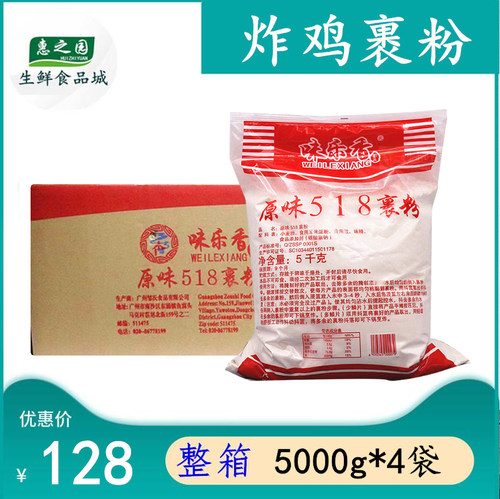 整箱味乐香裹粉原味518裹粉商用裹粉鸡排脆皮粉炸鸡粉脆鳞5kg*4包