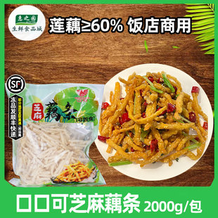 整箱口口可芝麻藕条香酥裹粉油炸干煸藕丝餐厅小吃半成品商用4包