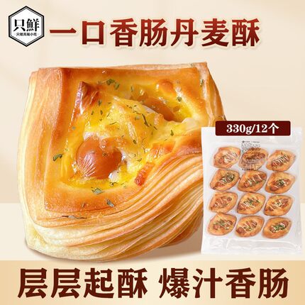 【顺丰包邮】12个香肠丹麦酥空气炸锅半成品早餐烘焙香肠酥咖啡店