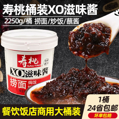 寿桃xo滋味酱商用2.25kg