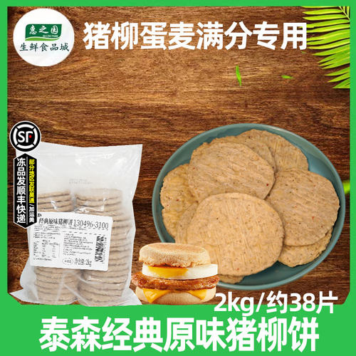麦当当同款猪柳蛋麦满分汉堡肉饼