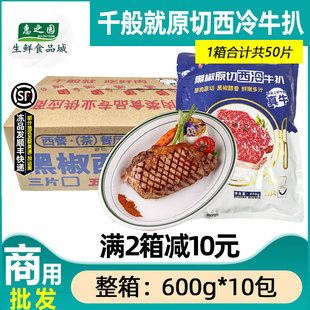 整箱千般就黑椒西冷牛扒新鲜腌制冷冻原切牛排冷冻西餐商用半成品
