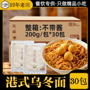整箱璟味乌冬面商用不带酱便利店拌面港式方便速食泡面200g*30包