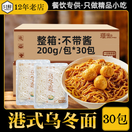 整箱璟味乌冬面商用不带酱便利店拌面港式方便速食泡面200g*30包