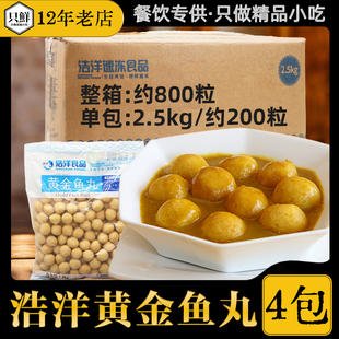 整箱10kg浩洋黄金鱼蛋冷冻鱼丸不配咖喱酱火锅肉丸关东煮商用批发