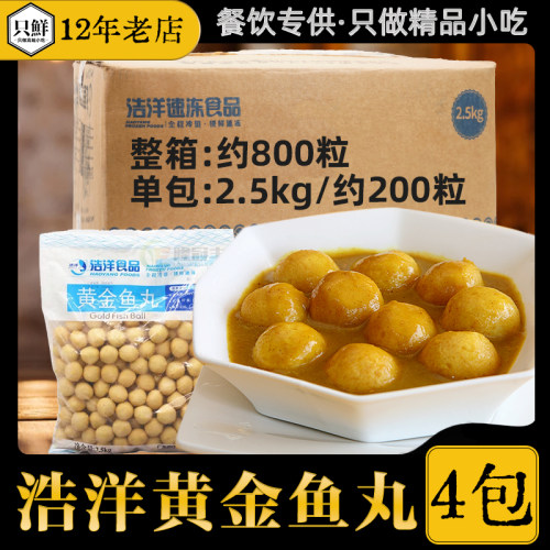 浩洋黄金鱼蛋冷冻鱼丸不配咖喱酱
