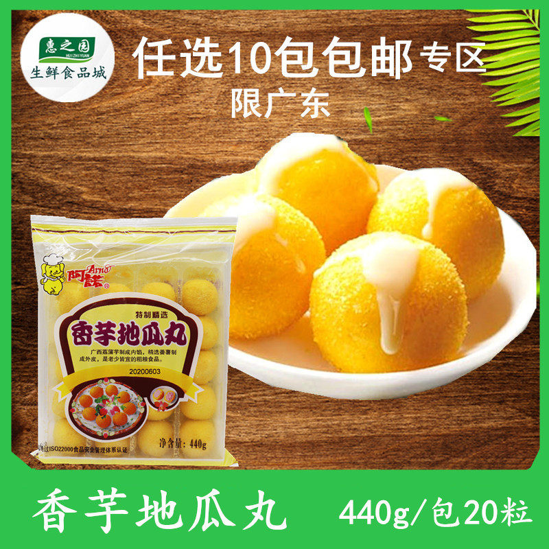 阿诺香芋地瓜丸 冷冻 香芋地瓜丸  20粒/440g 酒店点心10包包邮|ruв категории закуски/орехи/специальность, пирожное/десерт, традиционные торты - от Buy2taobao.com для оказания профессиональной услуги покупки агента Taobao