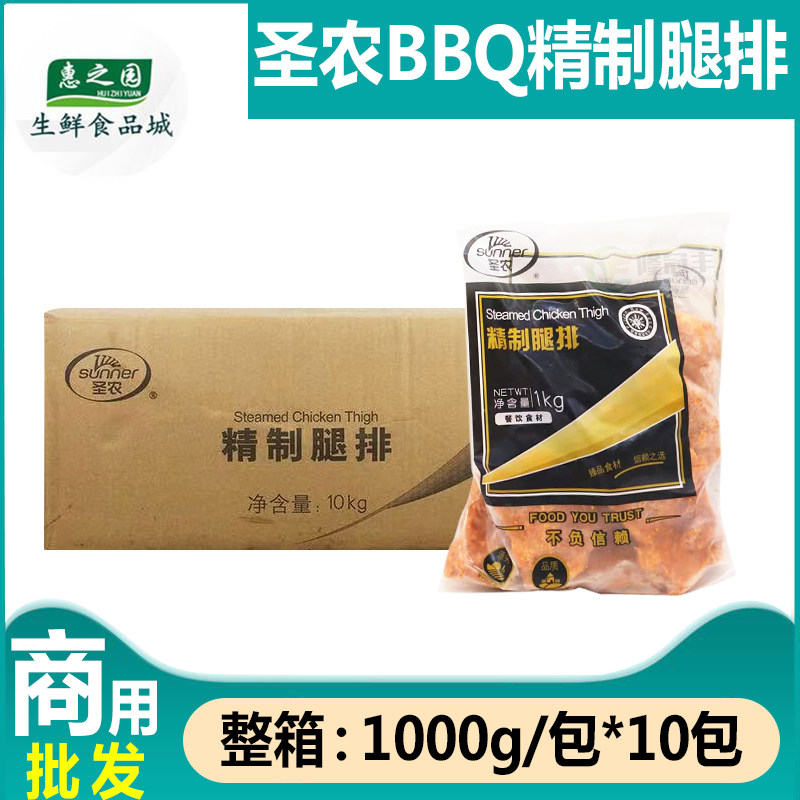整箱圣农精制腿排BBQ奥尔良腿排冷冻半成品汉堡肉鸡腿排带皮1kg10