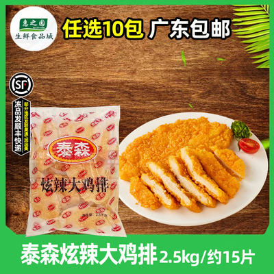 泰森炫辣大鸡排2.5kg约15片