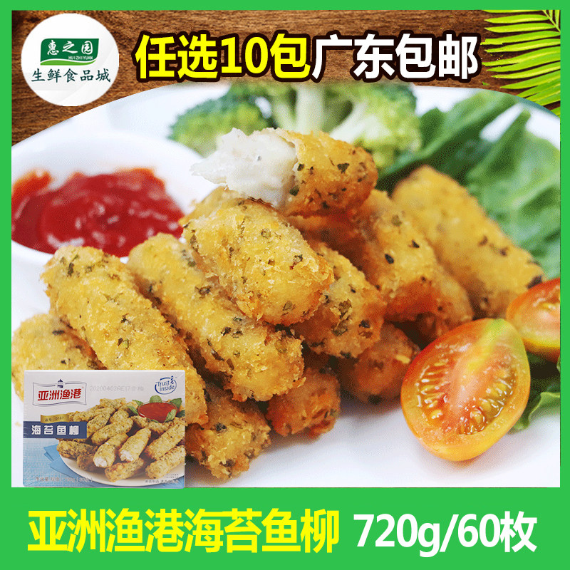 亚洲渔港海苔鱼柳720g约60个深海鲽鱼柳鱼条冷冻半成品海鲜小吃