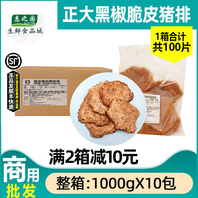 整箱正大黑椒脆皮猪排100g原切猪排商用冷冻猪扒包西餐简餐10包