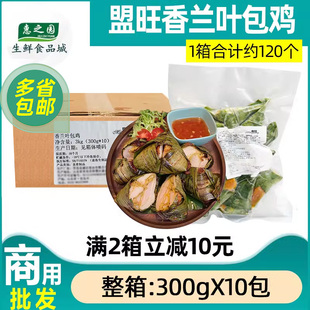 整箱盟旺香兰叶包鸡冷冻斑斓叶包鸡泰式小吃东南亚风味鸡肉10包