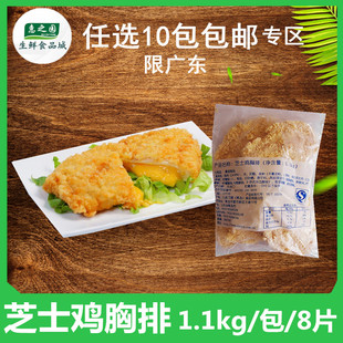 三统万福芝士鸡排鸡扒 芝士夹心爆浆鸡排起司220g*5片  8包包邮