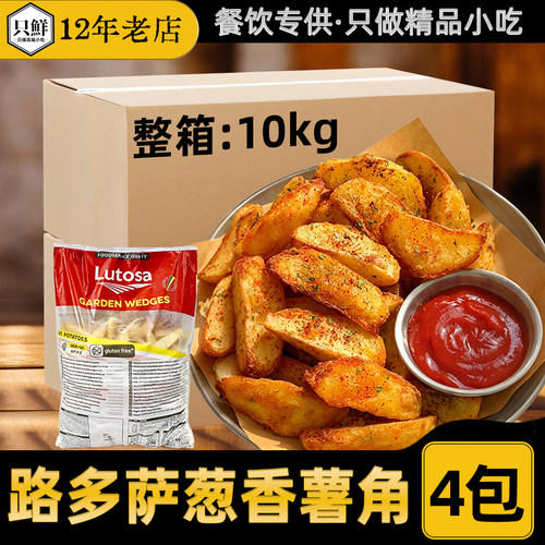 整箱路多萨葱香薯角带皮薯角商用