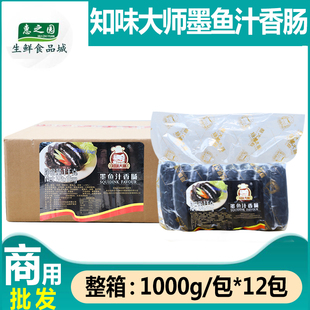 整箱知味大师墨鱼汁香肠冷冻半成品墨汁肉肠墨斗鱼肠烤肠1kg 12包