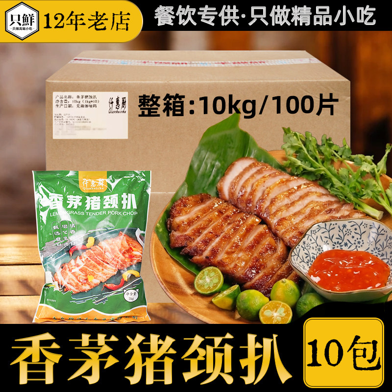 香茅泰式炭烧猪颈扒猪颈肉10包