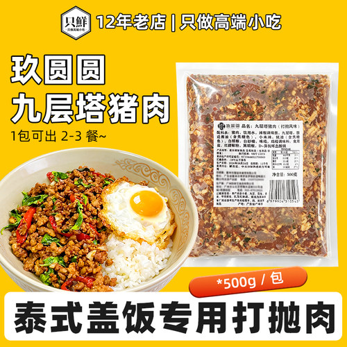 泰式打抛饭罗勒叶猪肉炒酱预制菜冷冻商用半成品外卖快餐500g一包