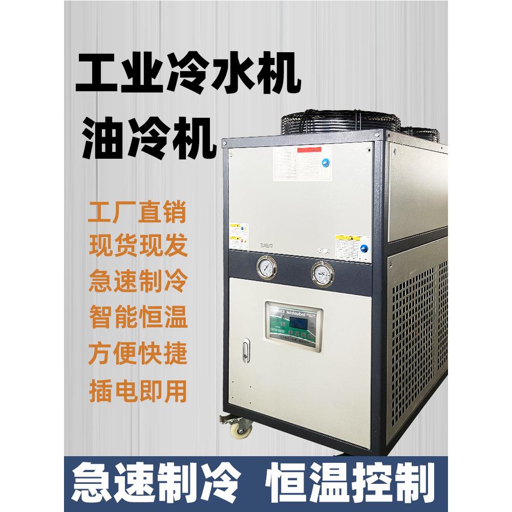冰水冻制冷机机模具循环风冷式10工业冷水机机冷却机水机匹冷却水