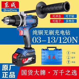 冲击钻DCJZ03 东成无刷锂电钻20V充电式 13多功能起子机媲美插电