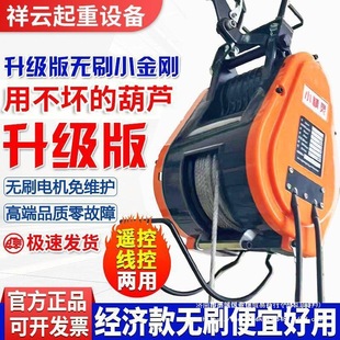 无刷小金刚电动葫芦220v小型遥控吊机家用升降式 新款 吊机移动