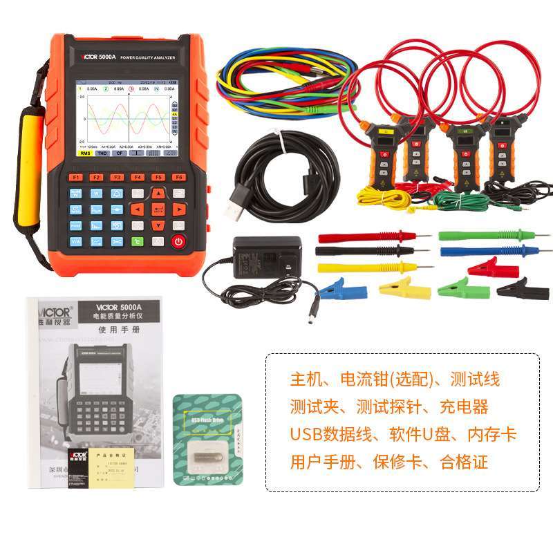 胜利仪器VC5000A/5000B三相高压电能谐波测试仪电能质量分析仪