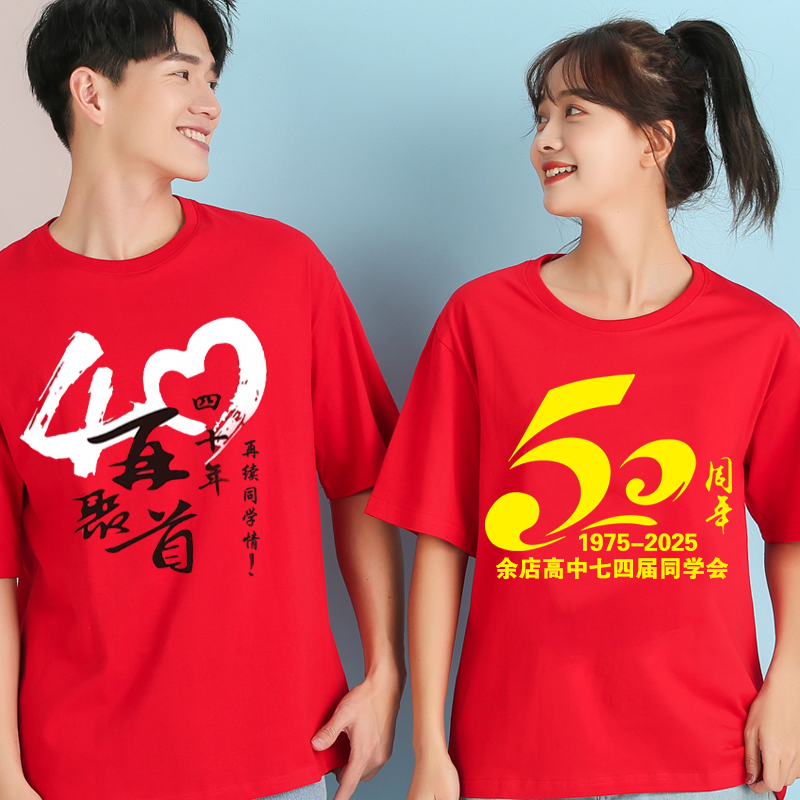 同学聚会t恤定制30年40年50年短袖纯棉宽松文化衫统一服装印logo