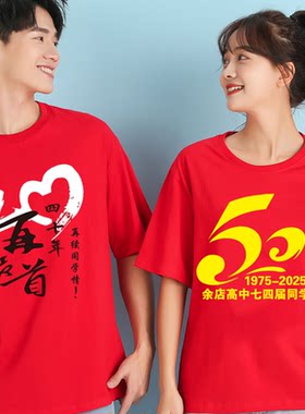 同学聚会t恤定制30年40年50年短袖纯棉宽松文化衫统一服装印logo