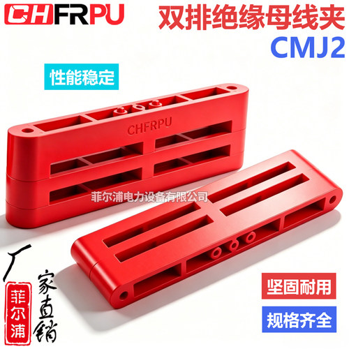 双排CMJ2绝缘母线框GCK/GCS柜母线夹红色铜排夹SLX型母线支撑件
