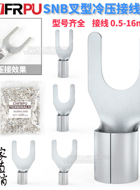 SNB1.25-3.2压线冷压端子 SNB2-4 3.5 5.5-5-6-8 焊口U型欧式接线