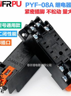 PYF08A电磁中间继电器底座小8脚插座 适配HH52P JZX-22F/2Z MY2NJ