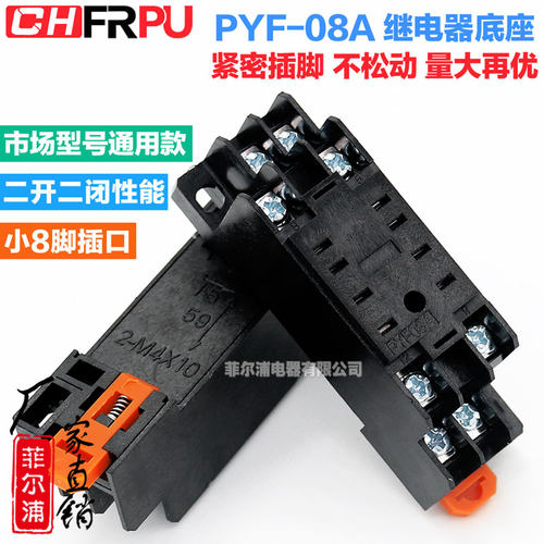 PYF08A电磁中间继电器底座小8脚