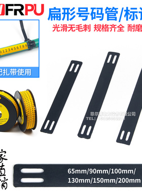 出口型扁形号码管黑色长条扁形标记带号码带大电缆外绑式标识靶