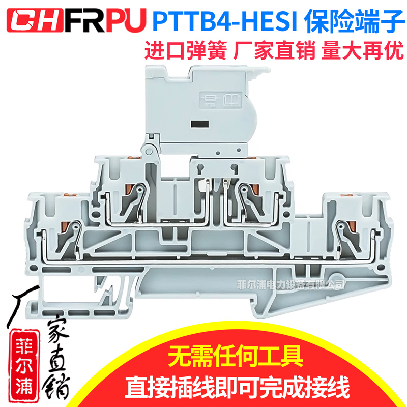 PTTB4-HESI熔断保险丝弹簧端子PTTB4-HESILED带灯导轨快速直插式