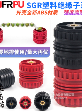 SGR塑料绝缘子SGR30*40M6 GGD50*50M8低压配电柜红色绝缘柱支撑架