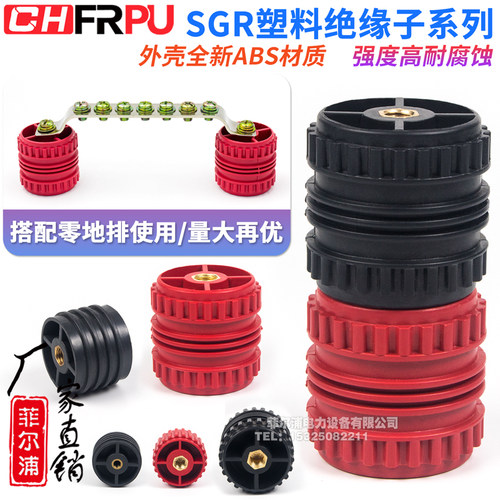 菲尔浦SGR塑料绝缘子绝缘