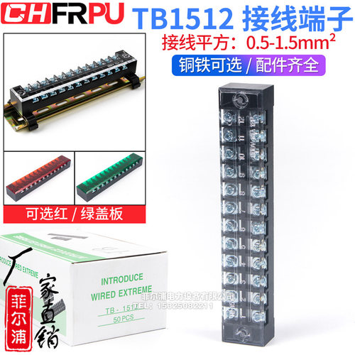 厂家直销tb1512接线端子固定排