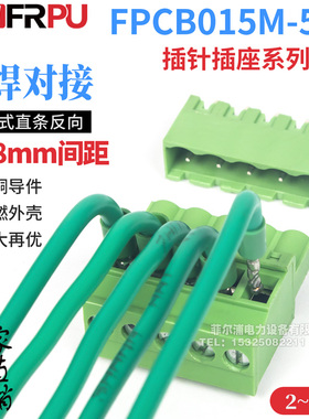 FPCB015M-508系列2-24P直条螺钉型对接插拔5.08间距反向接线端子