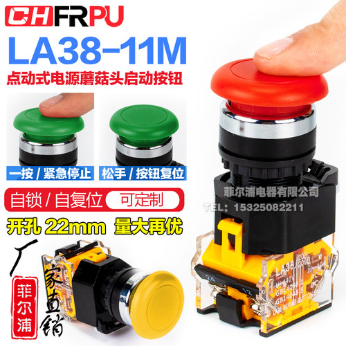 点动自复位蘑菇头按钮 LA38-11MZS自锁电源启动急停开关按钮22mm
