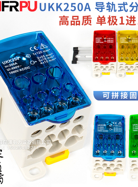 菲尔浦1进11出导轨式接线端子分线盒UKK250A 阻燃铜件零线接线盒