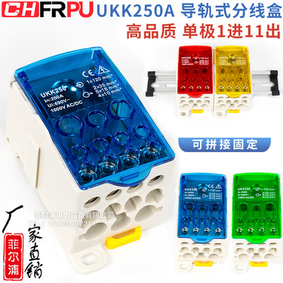 菲尔浦1进11出导轨式接线端子分线盒UKK250A 阻燃铜件零线接线盒