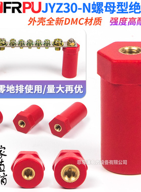 JYZ30*25红色绝缘子螺母型SB30高强度支撑架新能源绝缘柱M6M8M10