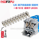 厂家直销UK电压端子连接条FBI10 UK6N接线端子中心导电条 8短接件