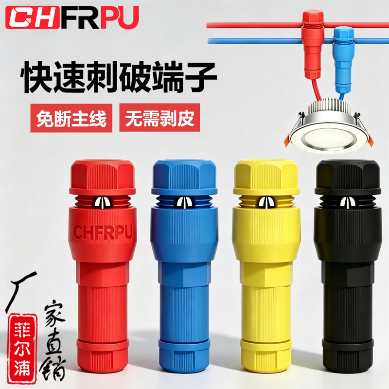 顶针式免剥线新型接线器T型快速穿刺分线端子筒灯刺破式快接神器图片
