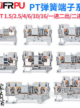 PT弹簧接线端子导轨式PT2.5/4/6/10免工具直插式ST2.5组合连接器