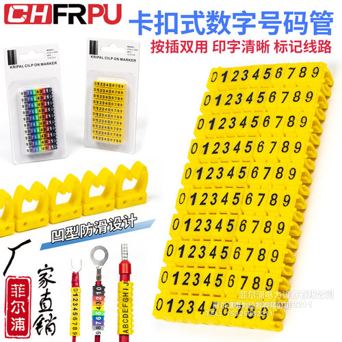 CHFRPU卡扣式号码管0-9字母A-Z