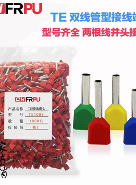 欧式管型TE0508 7508 1008 1508 2508双线绝缘端子 并线接线端子